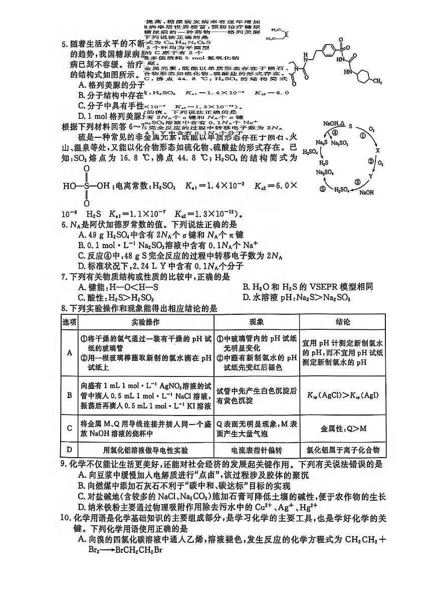 化学丨皖南八校联考安徽省2025届高三下学期4月第三次大联考化学试卷及答案第2页
