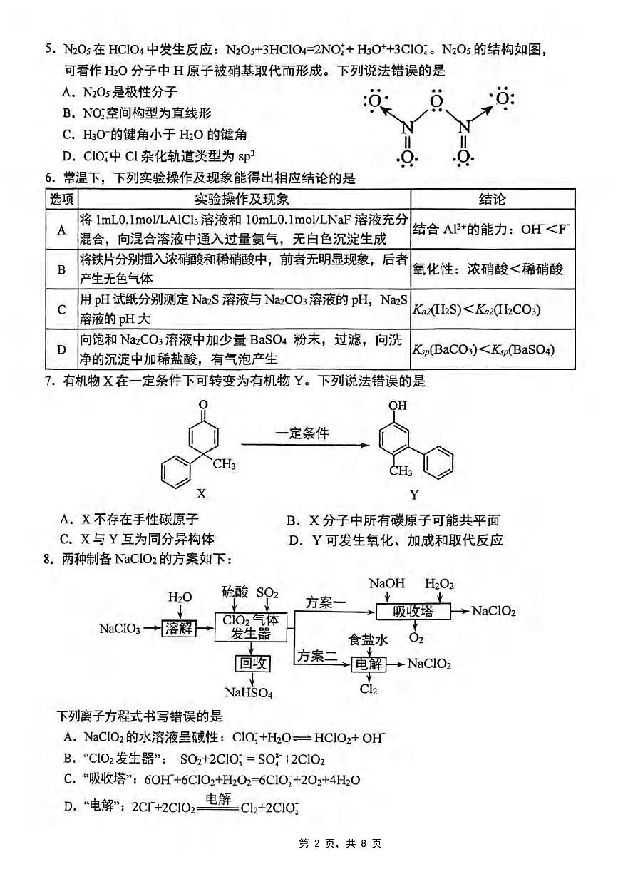 化学丨重庆市主城五区2025届高三下学期4月第二次诊断（重庆二诊）化学试卷及答案第2页