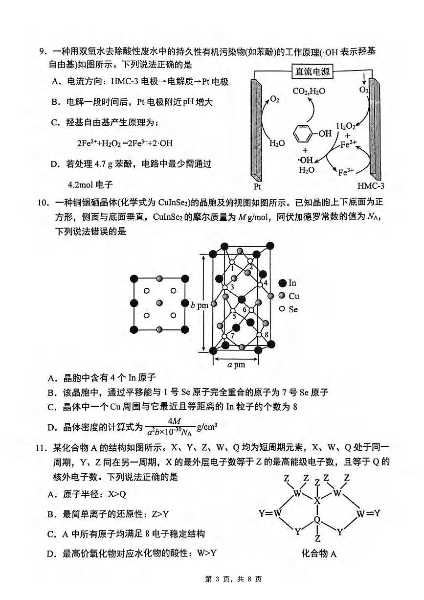 化学丨重庆市主城五区2025届高三下学期4月第二次诊断（重庆二诊）化学试卷及答案第3页