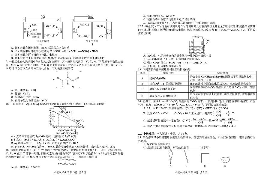 江西省2025届高三下学期四月适应性联考（三模）化学试卷（图片版）第2页