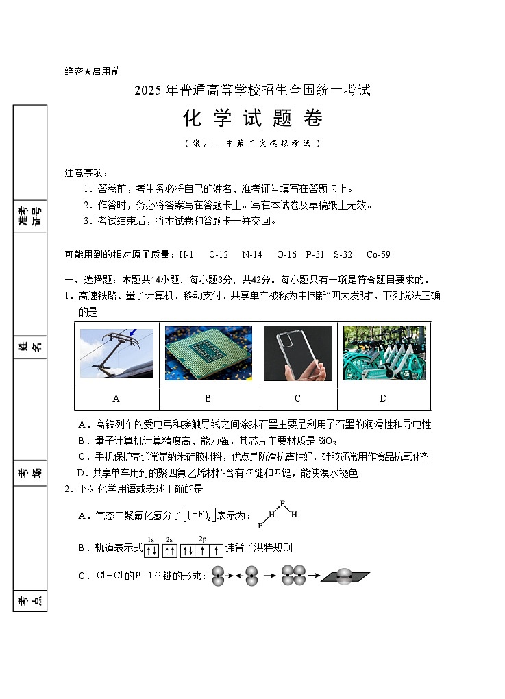 2025届高三第二次模拟化学试卷第1页