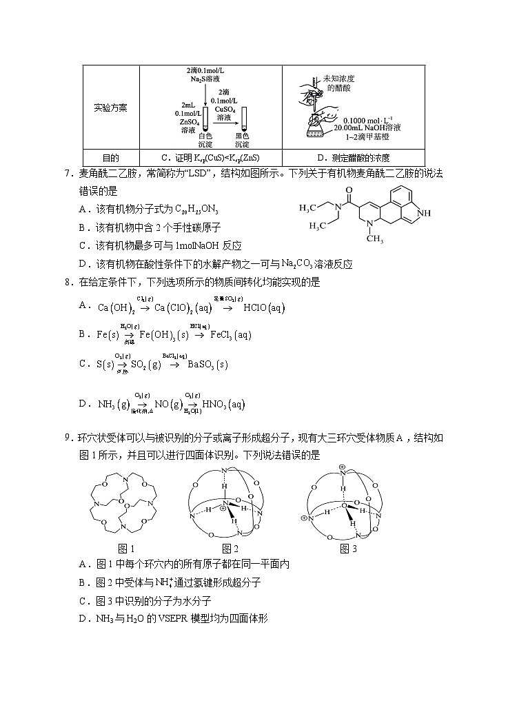 2025届高三第二次模拟化学试卷第3页