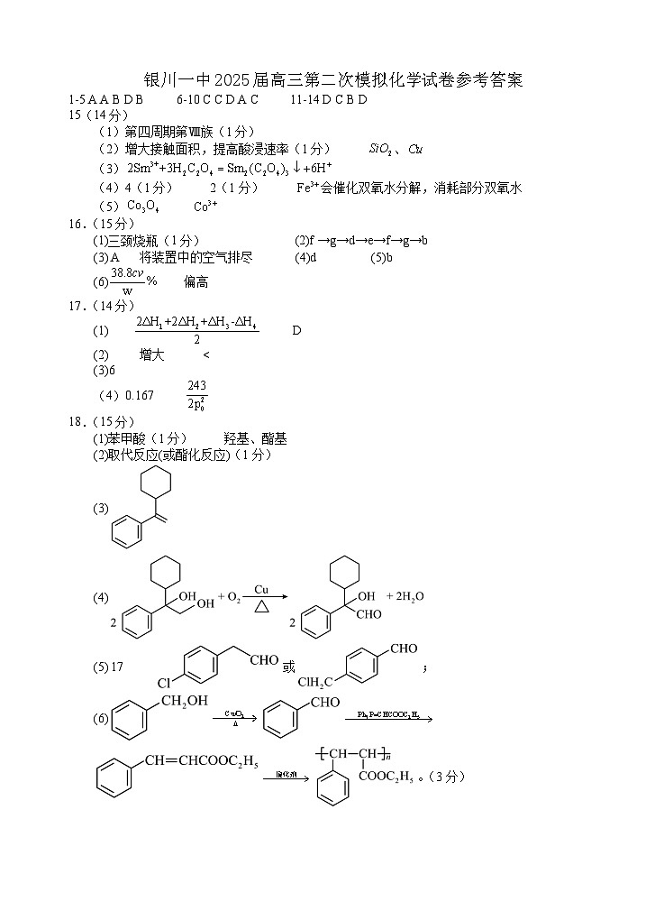 2025届高三第二次模拟化学试卷答案第1页