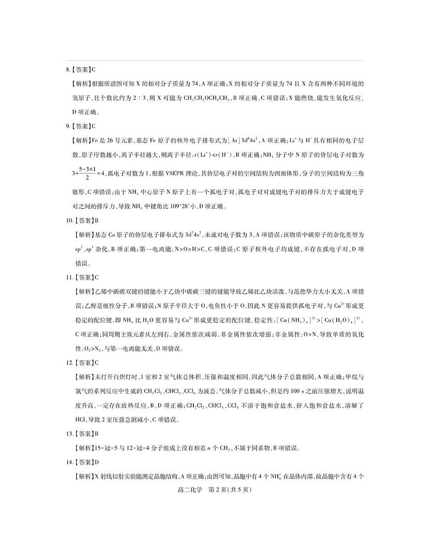 4月江西高二期中考试·化学答案(1)第2页