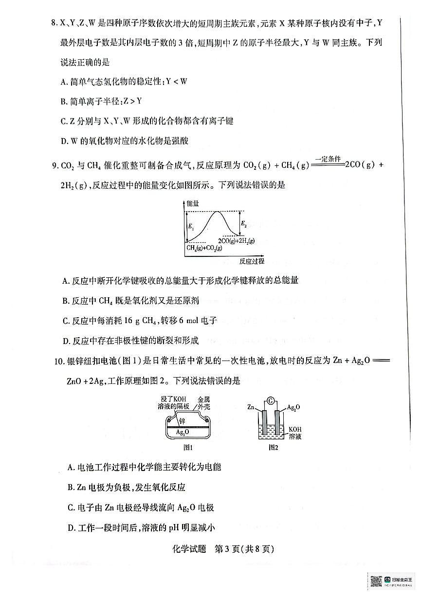 天一大联考2024-2025学年高一下化学期中试卷第3页