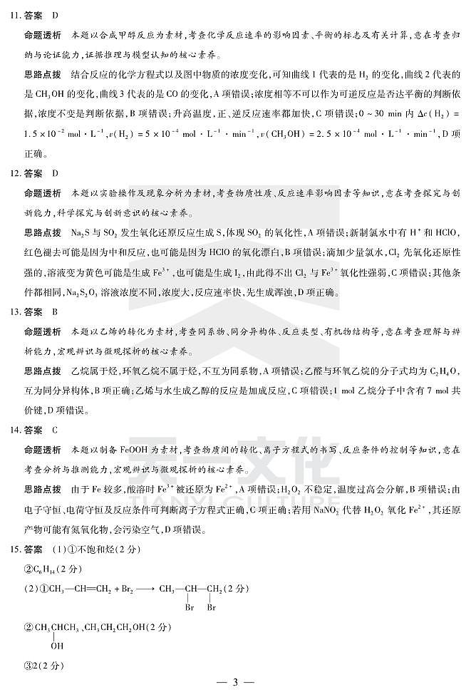 天一大联考2024-2025学年高一下化学期中试卷答案第3页