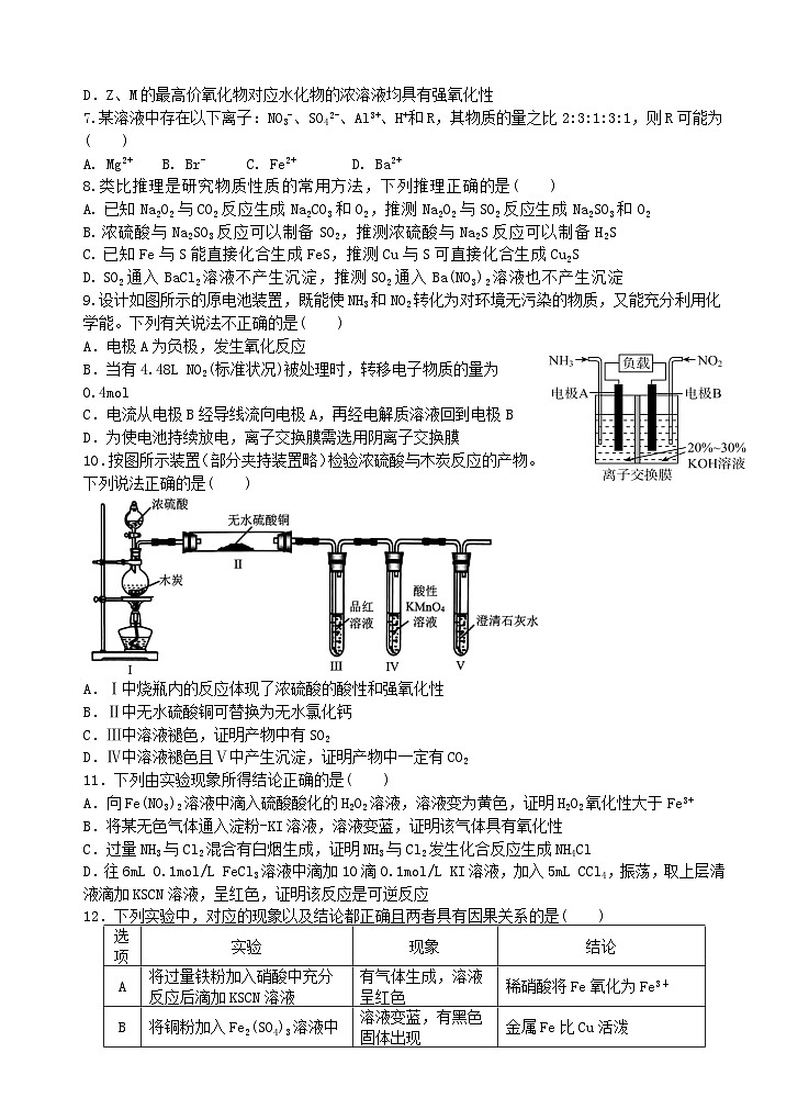 安徽省2023_2024学年高一化学下学期4月期中试题第2页