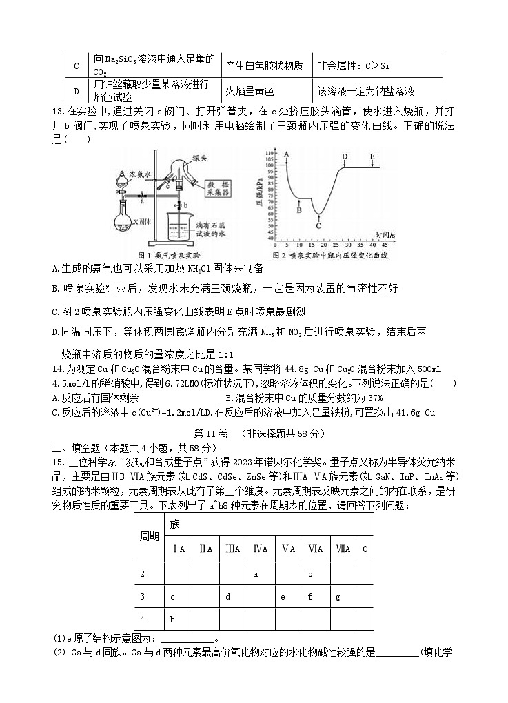 安徽省2023_2024学年高一化学下学期4月期中试题第3页