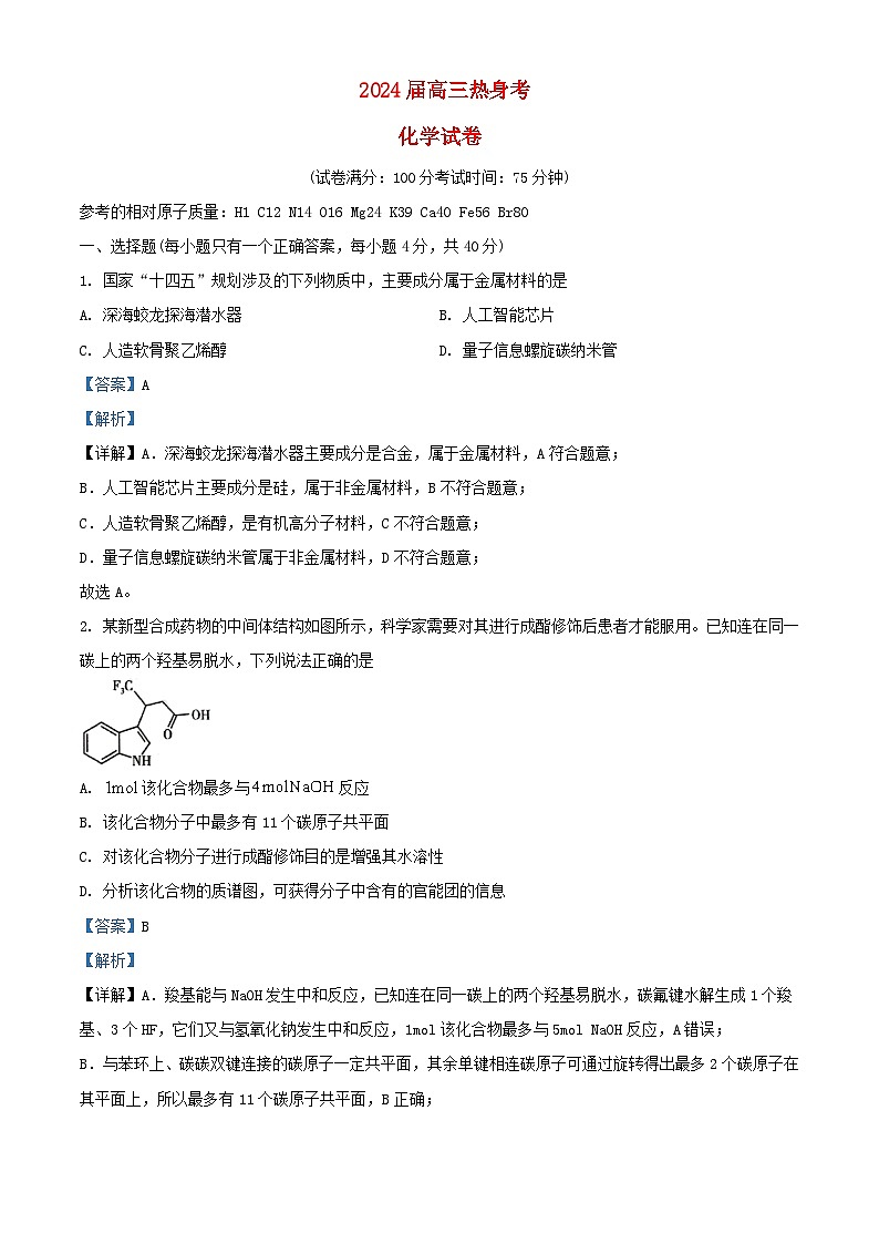福建省厦门市2024届高三化学下学期模拟预测试题含解析第1页