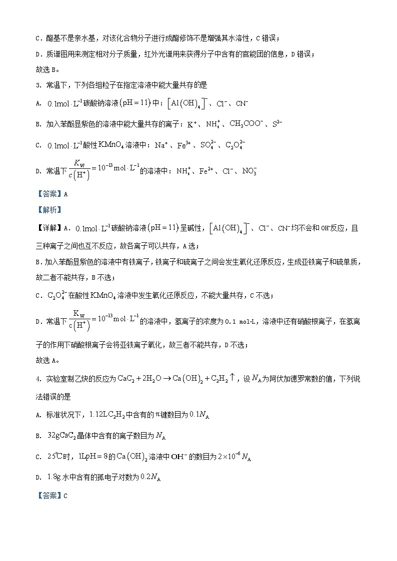 福建省厦门市2024届高三化学下学期模拟预测试题含解析第2页