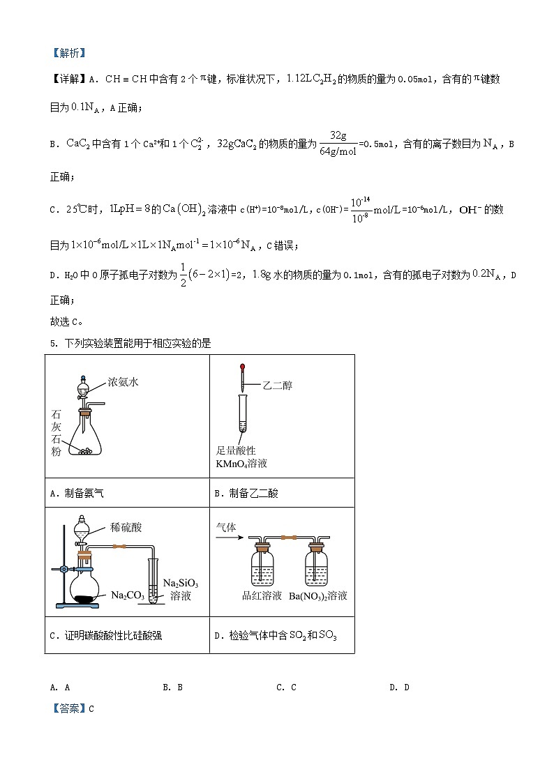 福建省厦门市2024届高三化学下学期模拟预测试题含解析第3页