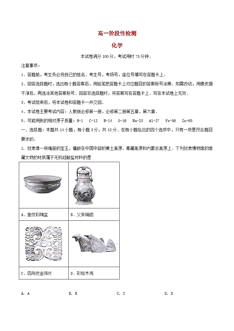 甘肃省白银市2023_2024学年高一化学下学期5月期中试题含解析第1页
