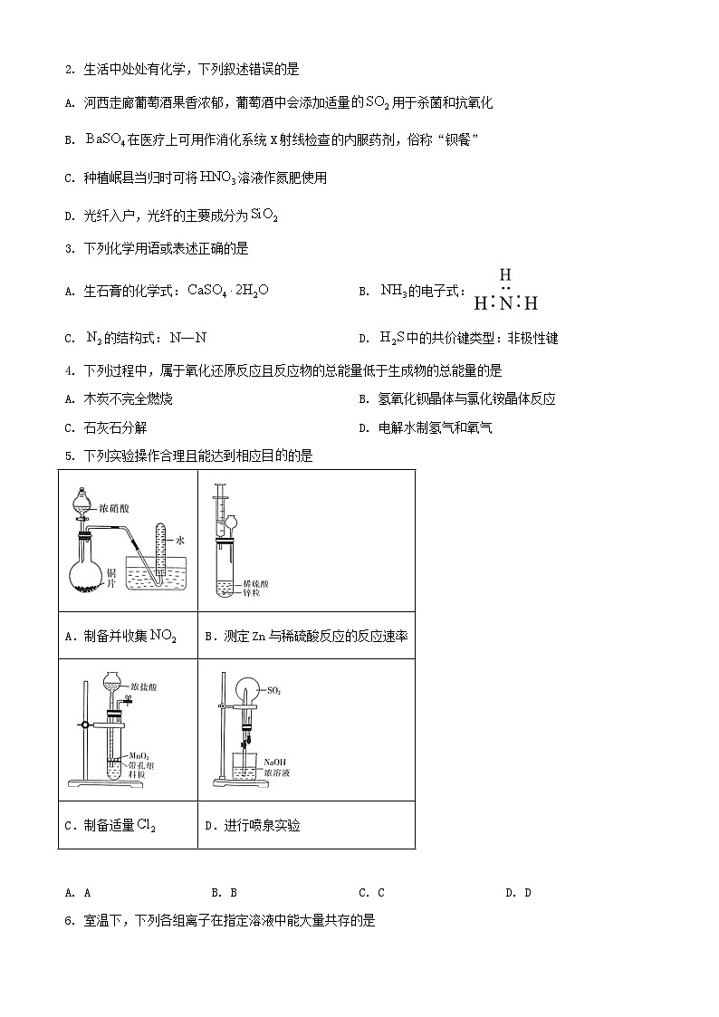 甘肃省白银市2023_2024学年高一化学下学期5月期中试题含解析第2页