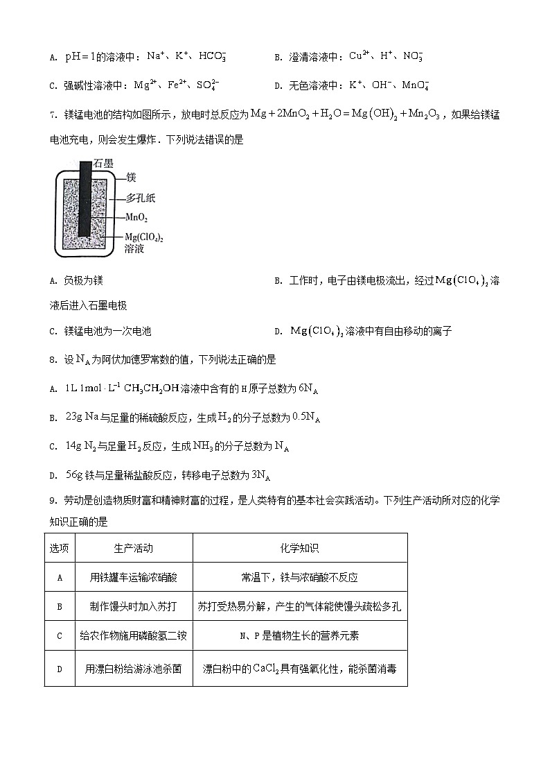 甘肃省白银市2023_2024学年高一化学下学期5月期中试题含解析第3页
