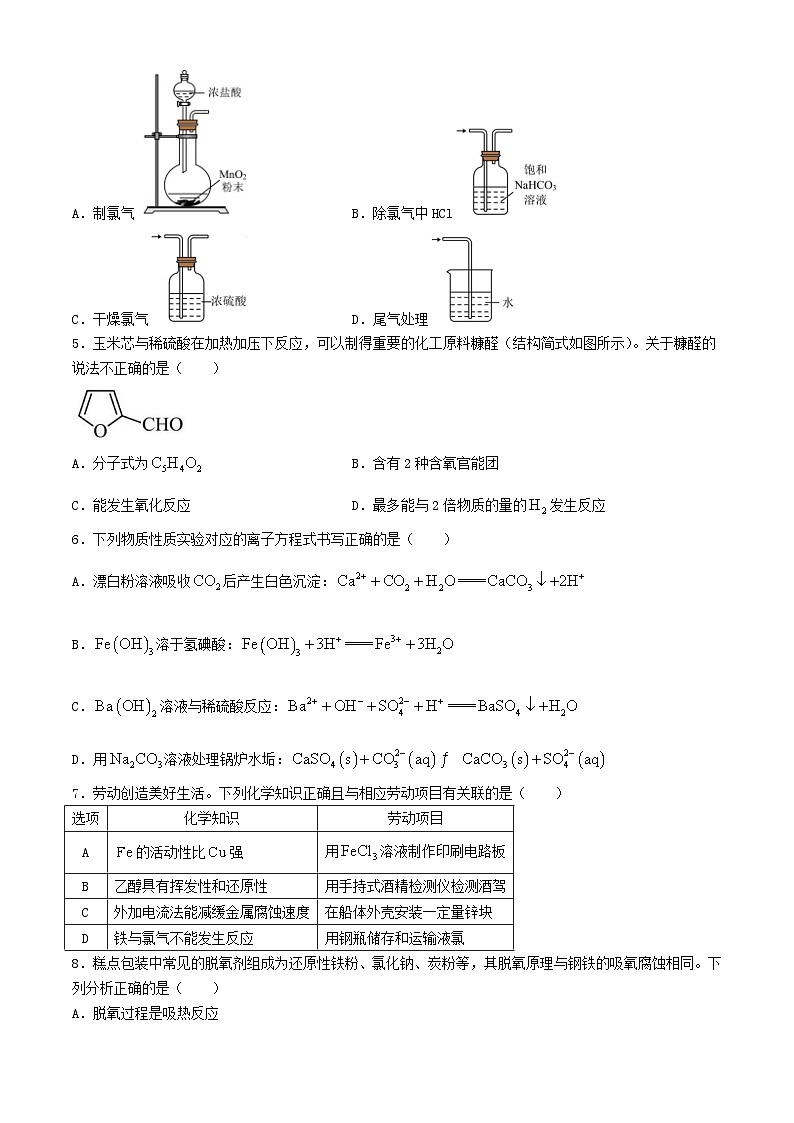 广东省2024届高三化学下学期三模试题第2页