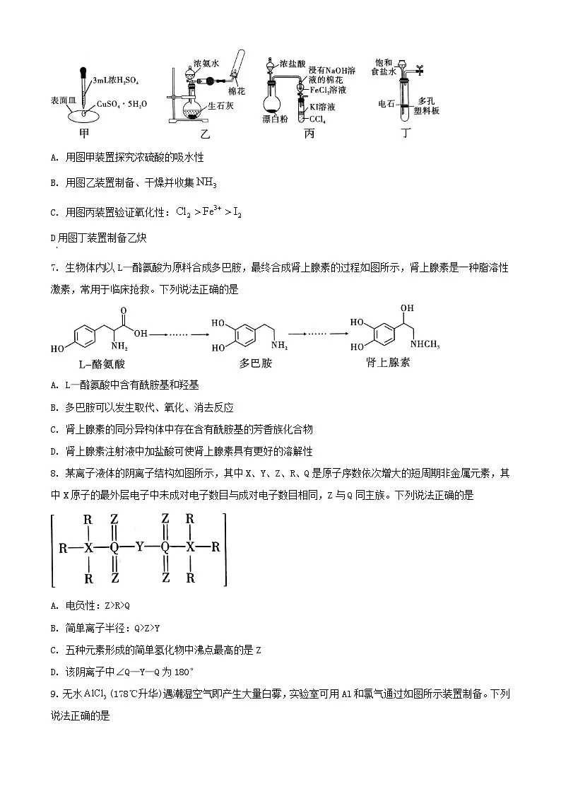 贵州省贵阳市2024届高三化学下学期5月三模试题含解析第3页