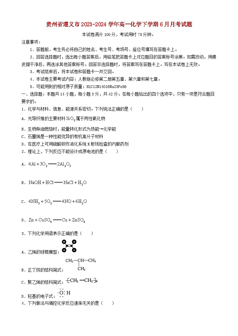 贵州省遵义市2023_2024学年高一化学下学期6月月考试题含解析第1页