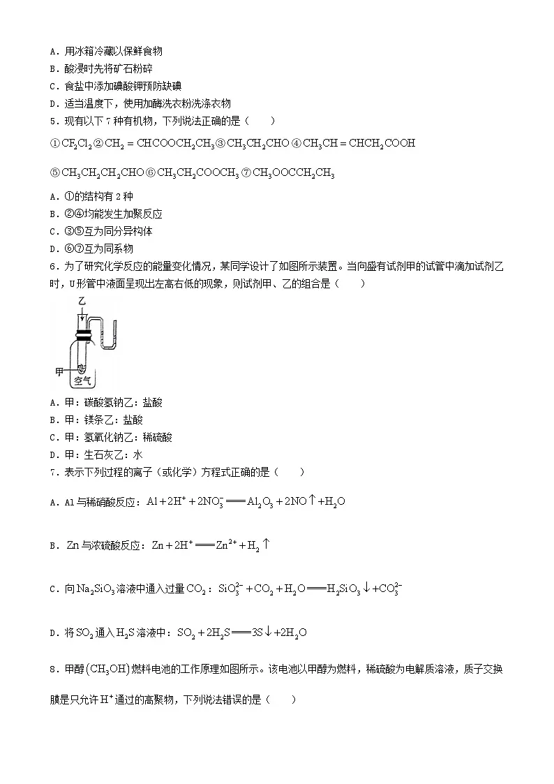 贵州省遵义市2023_2024学年高一化学下学期6月月考试题含解析第2页