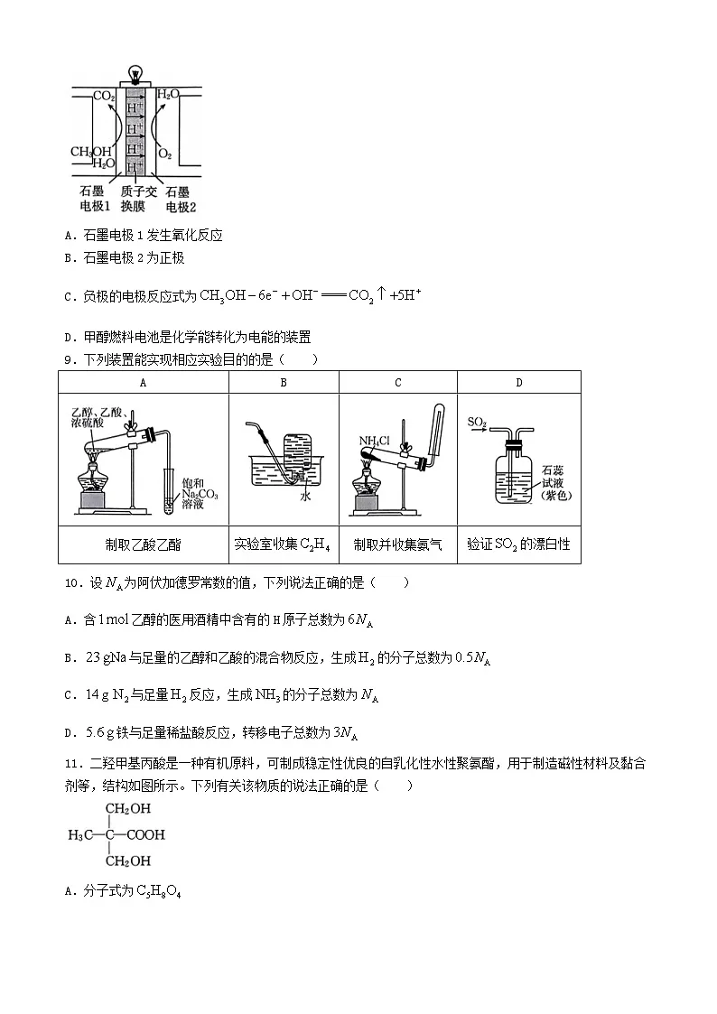 贵州省遵义市2023_2024学年高一化学下学期6月月考试题含解析第3页