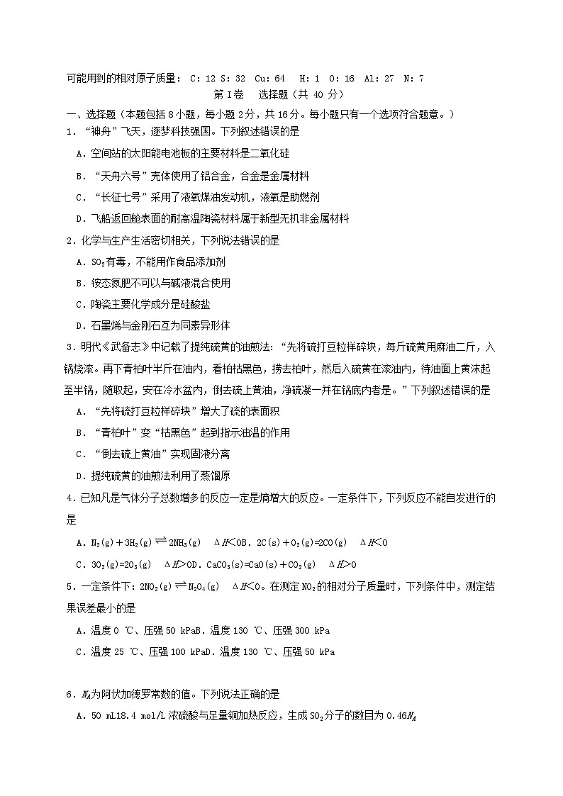 海南省琼海市2023_2024学年高一化学下学期6月期中试题第1页