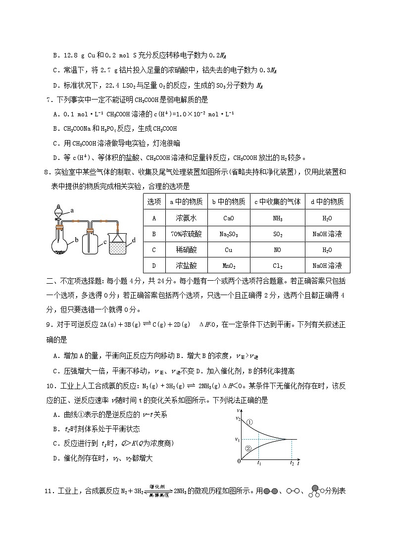 海南省琼海市2023_2024学年高一化学下学期6月期中试题第2页