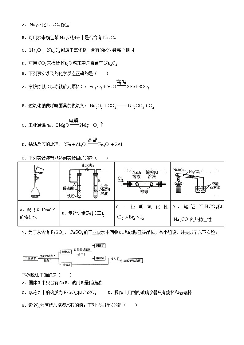 河北省承德市2023_2024学年高二化学下学期5月联考试题含解析第2页