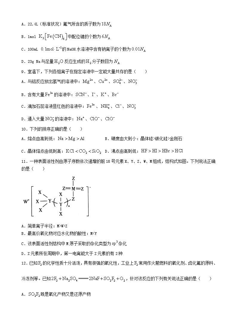 河北省承德市2023_2024学年高二化学下学期5月联考试题含解析第3页