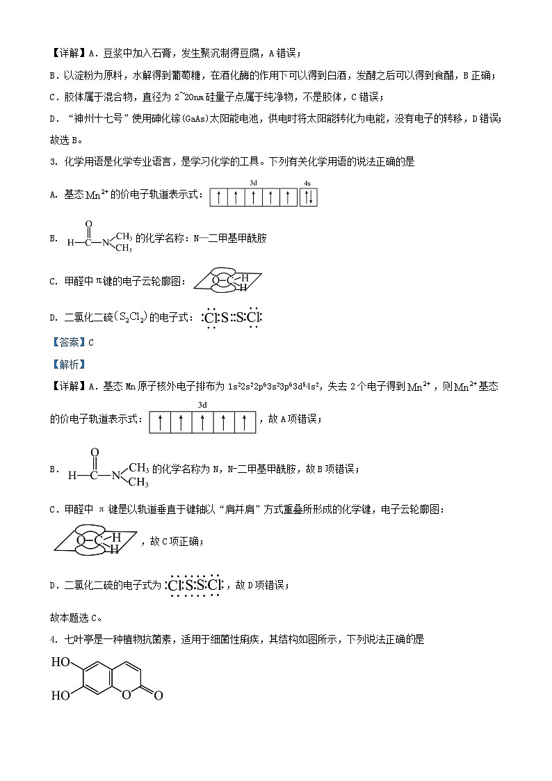 湖北省武汉市2024届高三化学下学期6月模拟试卷含解析第2页