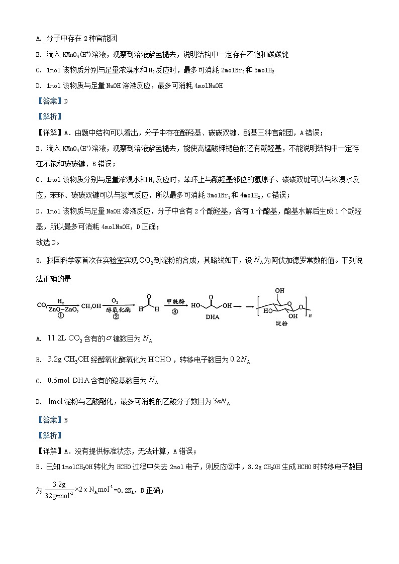 湖北省武汉市2024届高三化学下学期6月模拟试卷含解析第3页