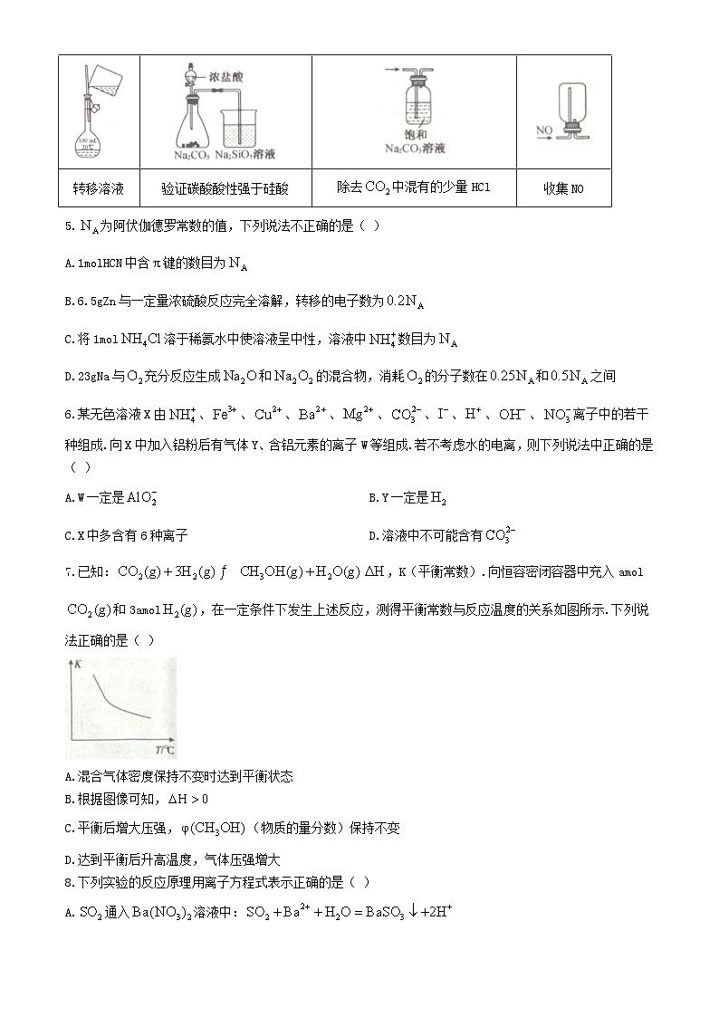 湖南省2023_2024学年高二化学下学期5月月考试题含解析第2页
