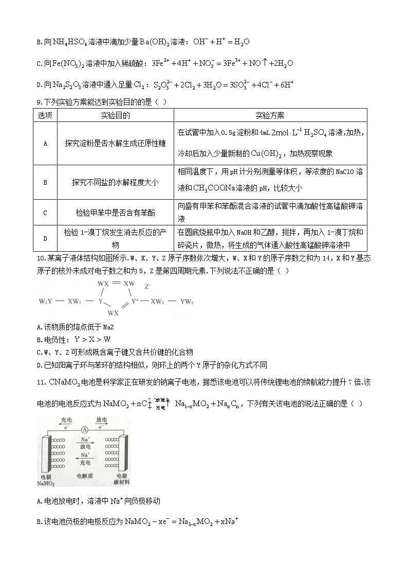湖南省2023_2024学年高二化学下学期5月月考试题含解析第3页
