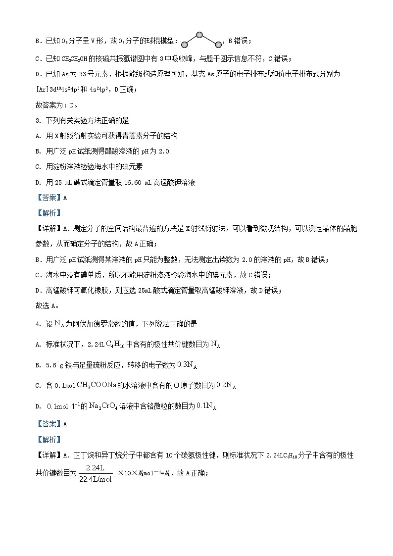 湖南省长沙市2023_2024学年高三化学下学期三模试题含解析第2页