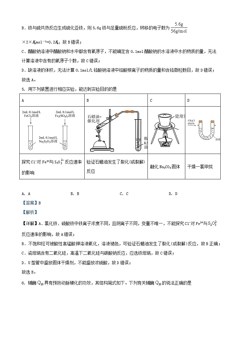 湖南省长沙市2023_2024学年高三化学下学期三模试题含解析第3页