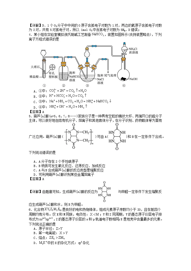 湖南省长沙市2024届高三化学下学期热身训练三模试题含解析第2页