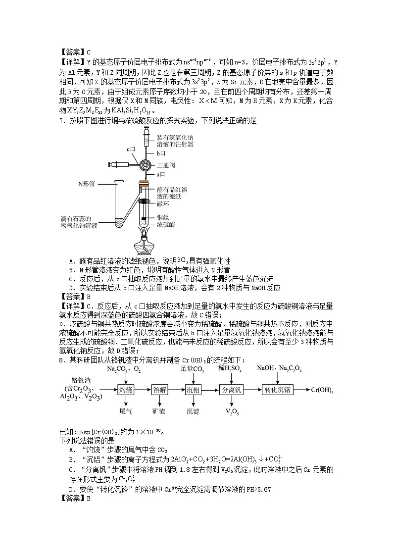 湖南省长沙市2024届高三化学下学期热身训练三模试题含解析第3页
