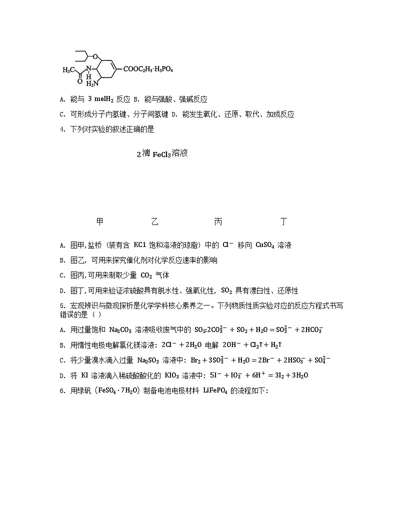 湖南省长沙市2024届高三化学下学期三模试题1第2页