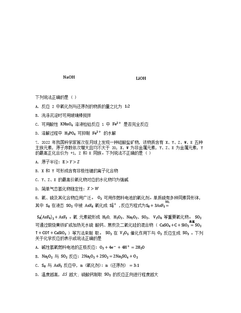 湖南省长沙市2024届高三化学下学期三模试题1第3页