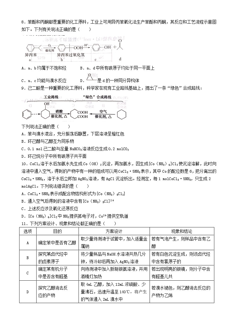 山西省部分学校2023_2024学年高二化学下学期5月联考试题含解析第2页