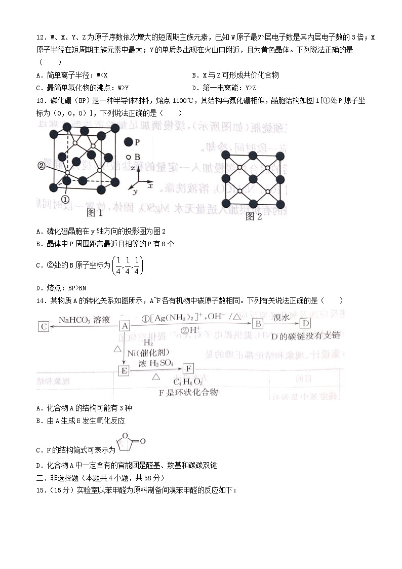 山西省部分学校2023_2024学年高二化学下学期5月联考试题含解析第3页