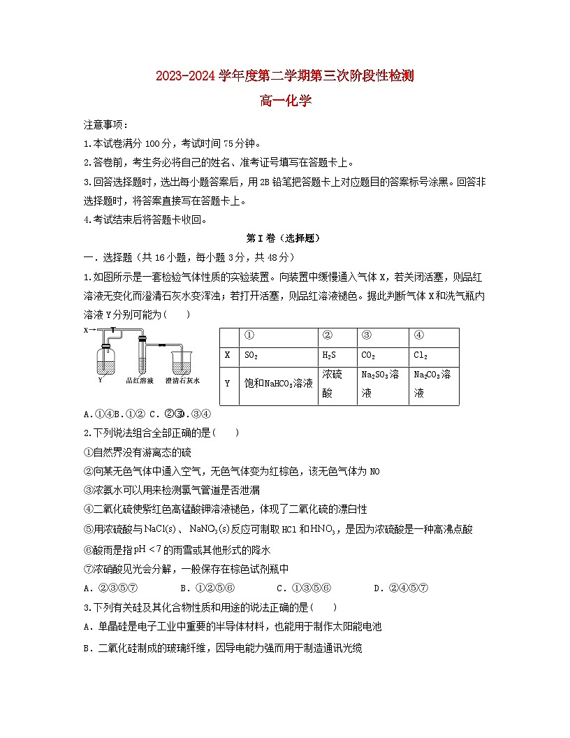 陕西省西安市部分学校联考2023_2024学年高一化学下学期6月月考试题第1页