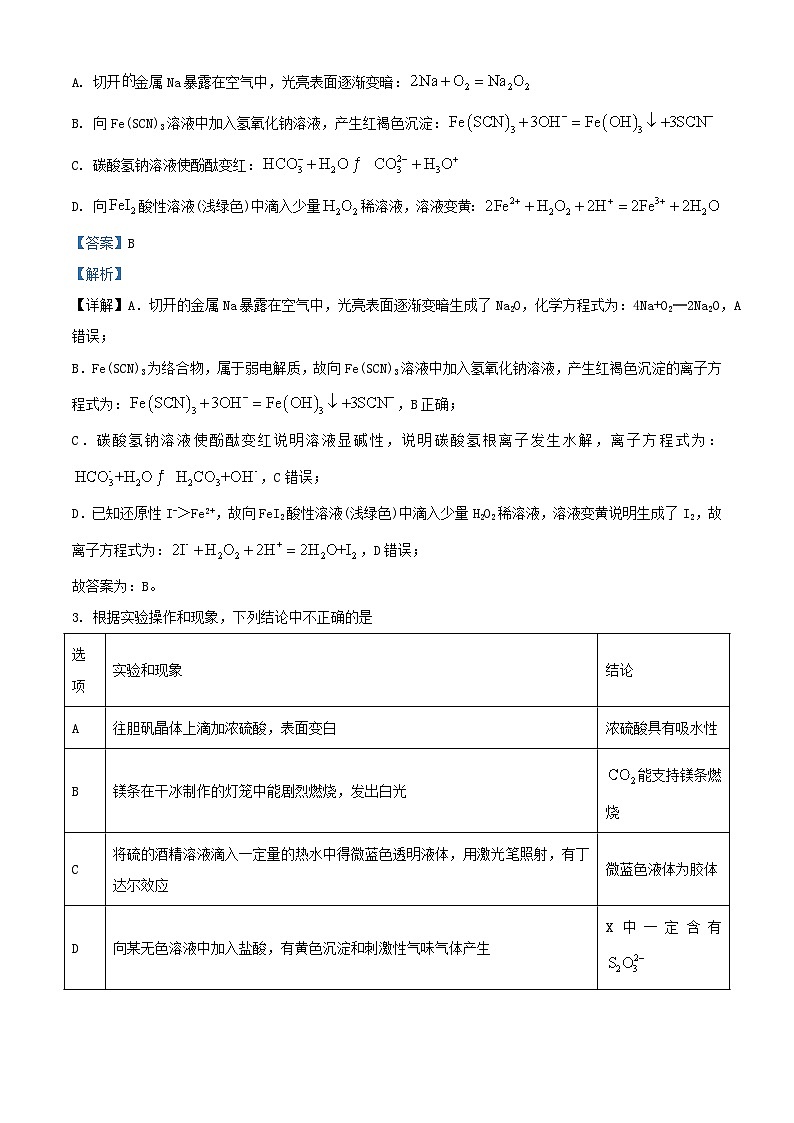四川省成都市2024届高三化学下学期冲刺练习四理综试题含解析第2页
