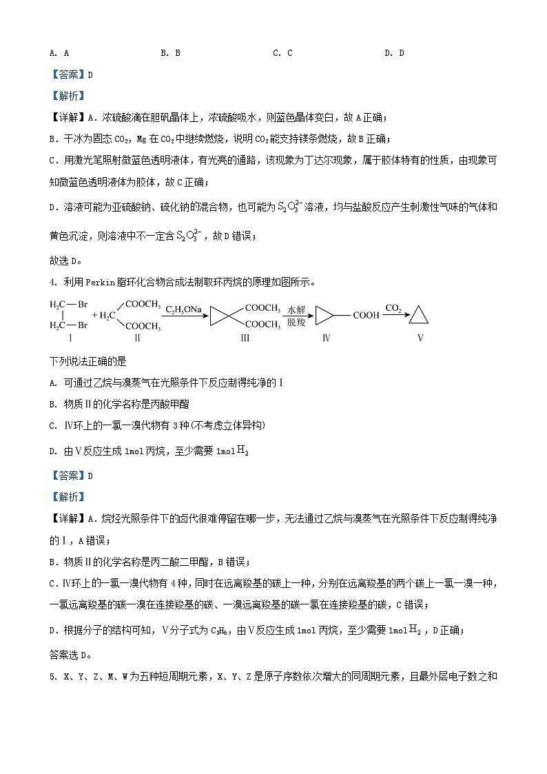 四川省成都市2024届高三化学下学期冲刺练习四理综试题含解析第3页