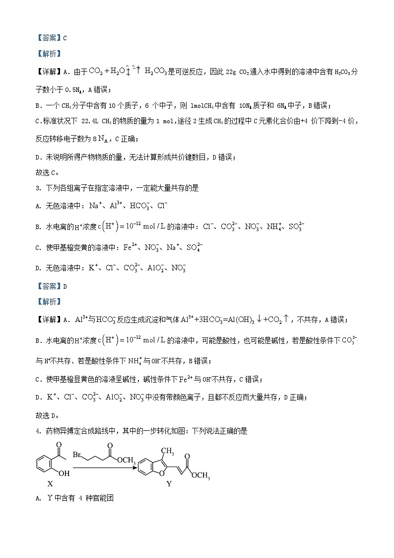 四川省成都市2024届高三化学下学期热身考试理综试题含解析第2页