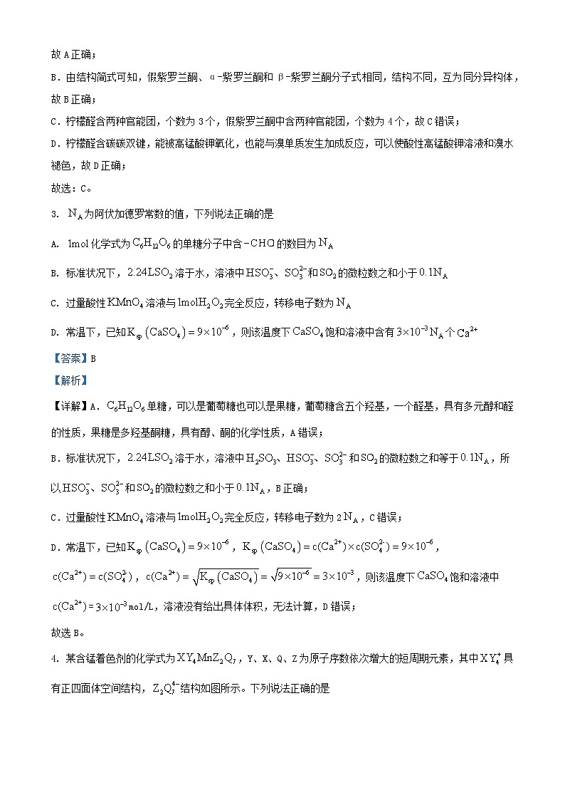 四川省眉山市仁寿县2024届高考化学模拟预测理综试题含解析第2页