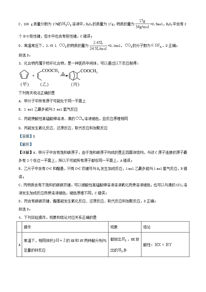 四川省绵阳市2024届高三化学下学期冲刺一理科综合试题含解析第2页