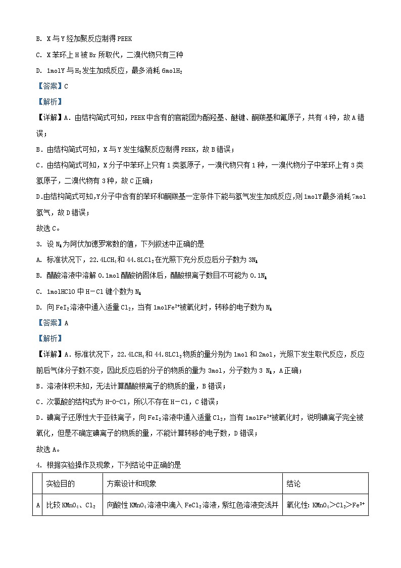 四川省攀枝花市2023_2024学年高三化学下学期第13次半月考理科综合试题含解析第2页