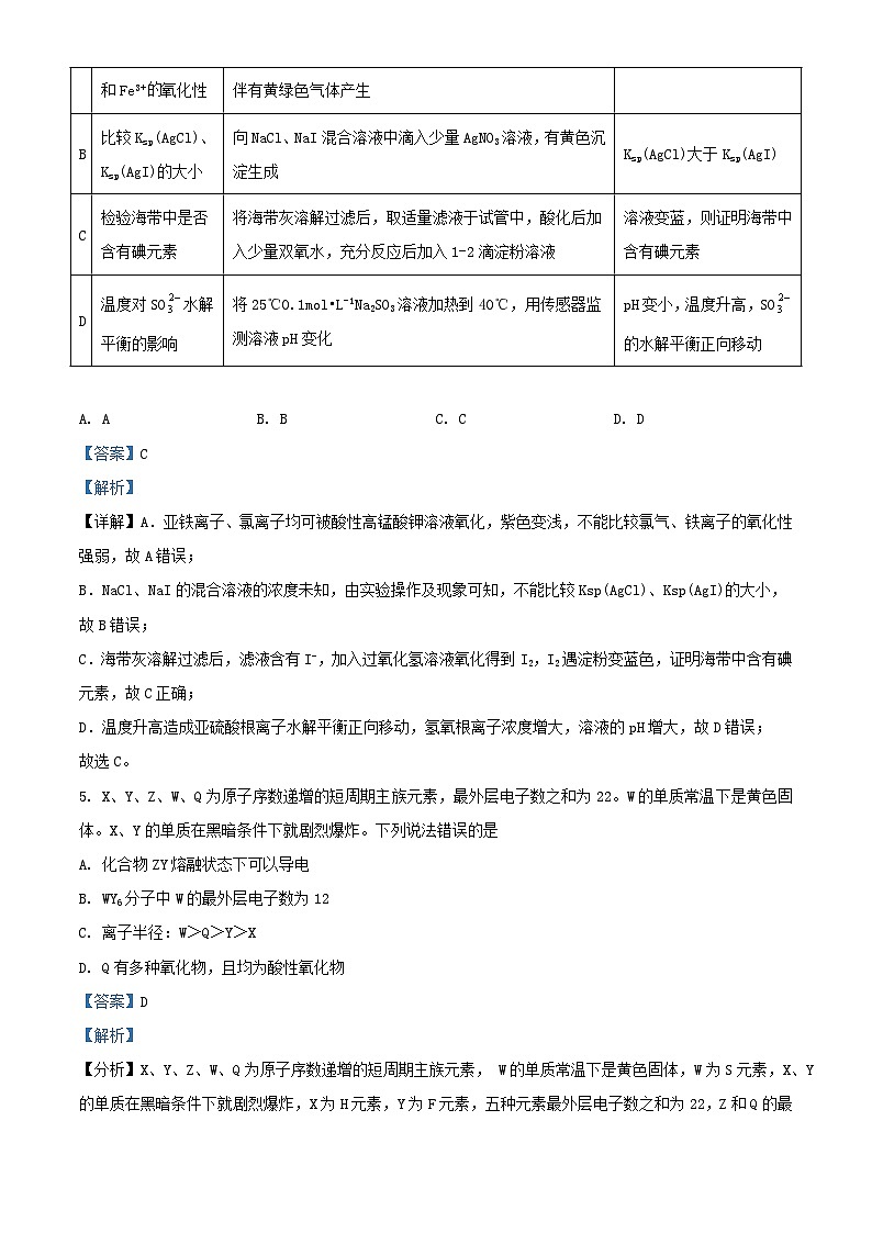 四川省攀枝花市2023_2024学年高三化学下学期第13次半月考理科综合试题含解析第3页