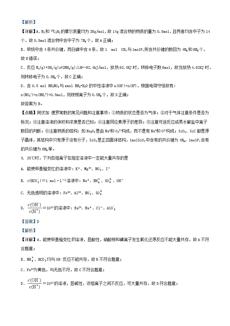 四川省攀枝花市2024届高三化学上学期第2次统一考试理综合试卷含解析第2页