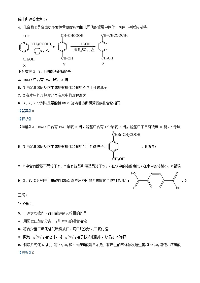 四川省攀枝花市2024届高三化学上学期第2次统一考试理综合试卷含解析第3页