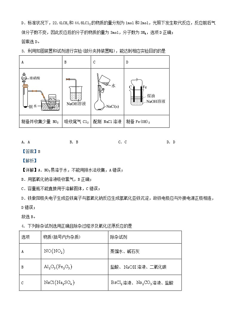 重庆市2023_2024学年高三化学下学期开学考试试题含解析第2页